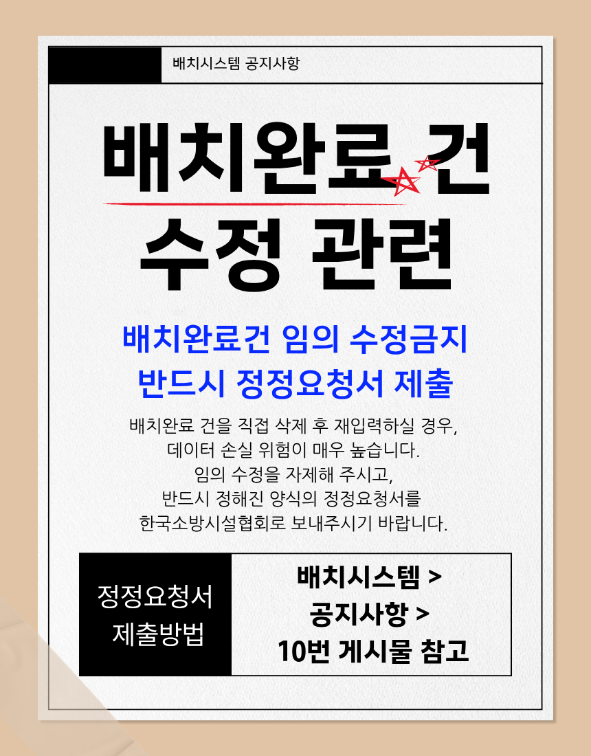 배치시스템정정요청서